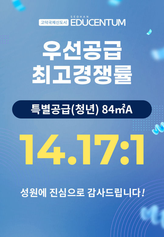 우선공급청약결과